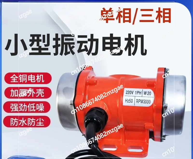 Small Vibration Motor Vibration Motor 30W-120W Micro Vibrator Speed Regulation Vibration Motor