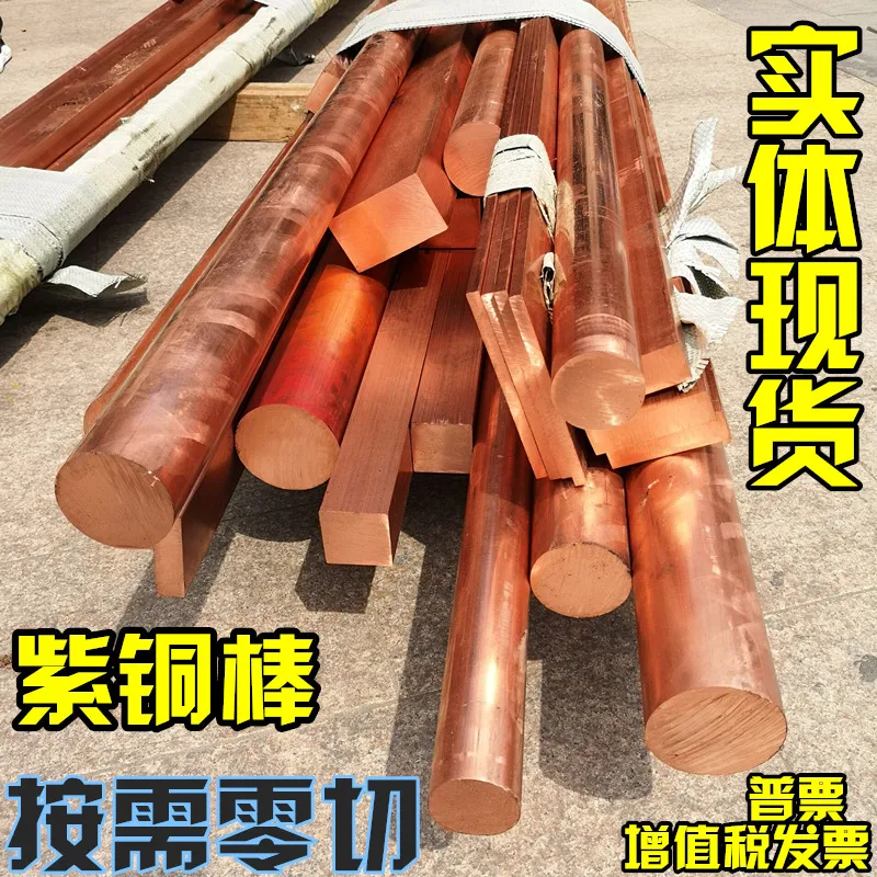 

Медный стержень T2, красный медный стержень, большой диаметр, твердый медный стержень, ударная форма, электрод c1100zero, резка