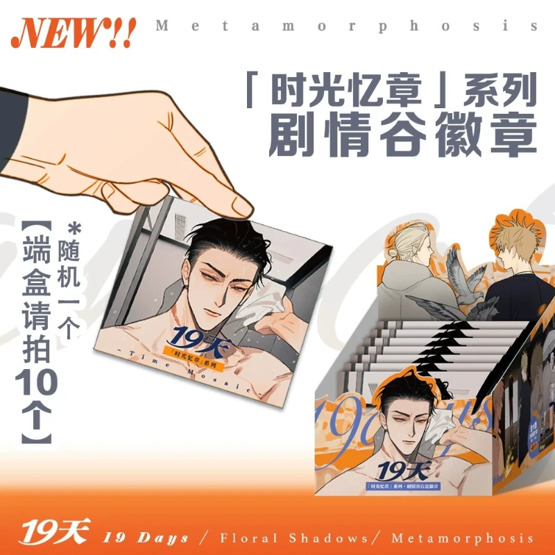 Old Xian 19 Days Official Merchandise Time Capsule Story Valley Series Double Flash Badge Fan Collector's Gift
