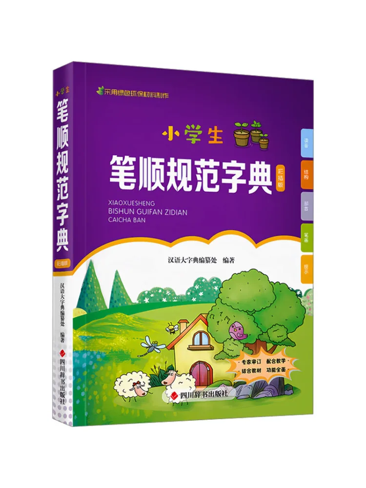 

Книга-Winshare для учащихся начальной школы, стандартный словарь, цветное иллюстрированное издание