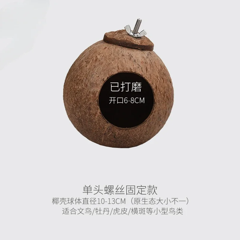 Hainan coconut shell bird's nest, peony tiger skin munia parrot's nest, coconut nest polished coconut shell hanging nest swing