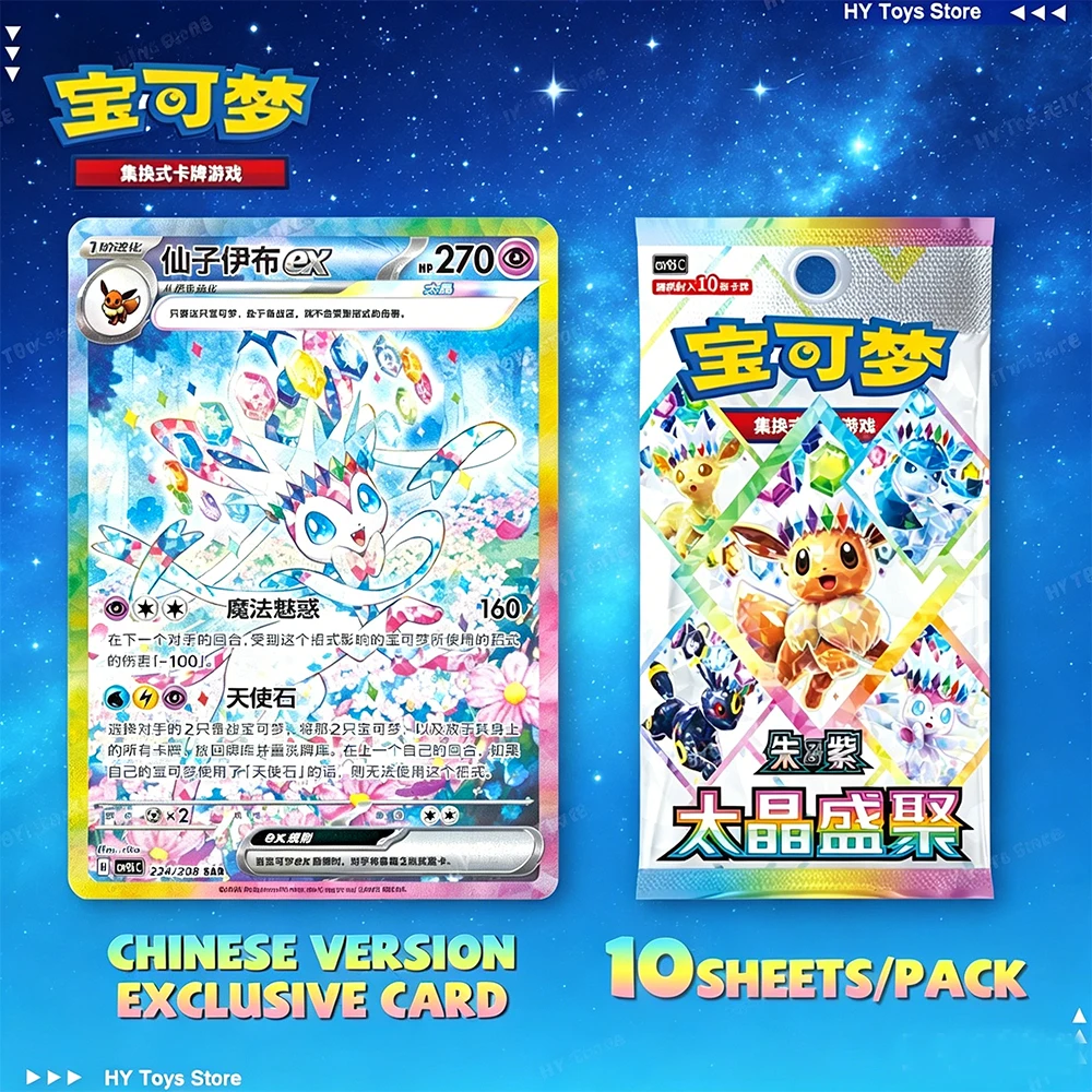 100-公式ポケモン-ptcg-テラスタル-フェスティバル-ex-トレーディング-ブースター-カード-シルベオン限定カード-簡体字中国語版-コレクタブル-ギフト