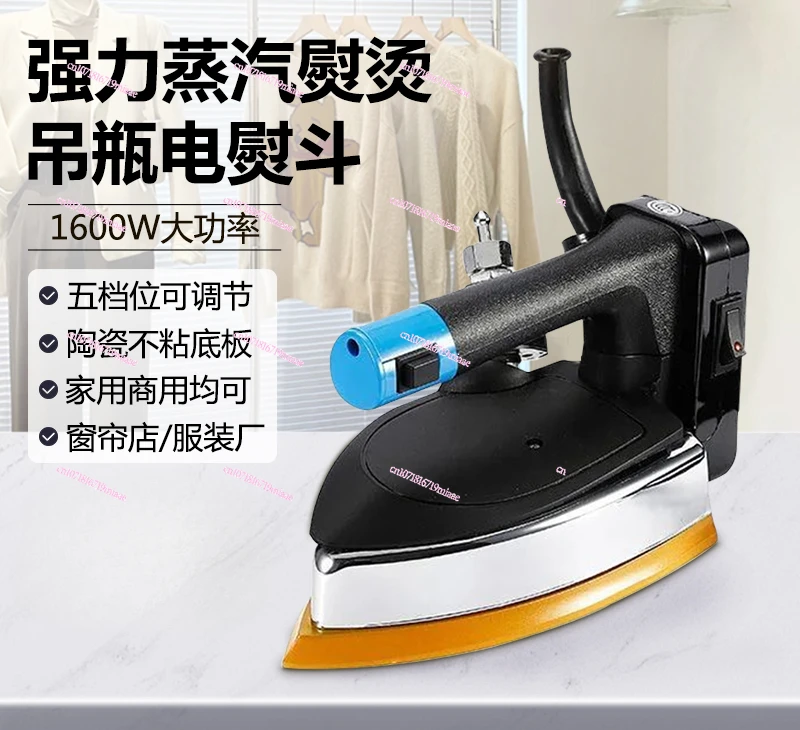 Bottle type steam electric iron High power industrial iron Clothing dry cleaning Curtain shop Household iron