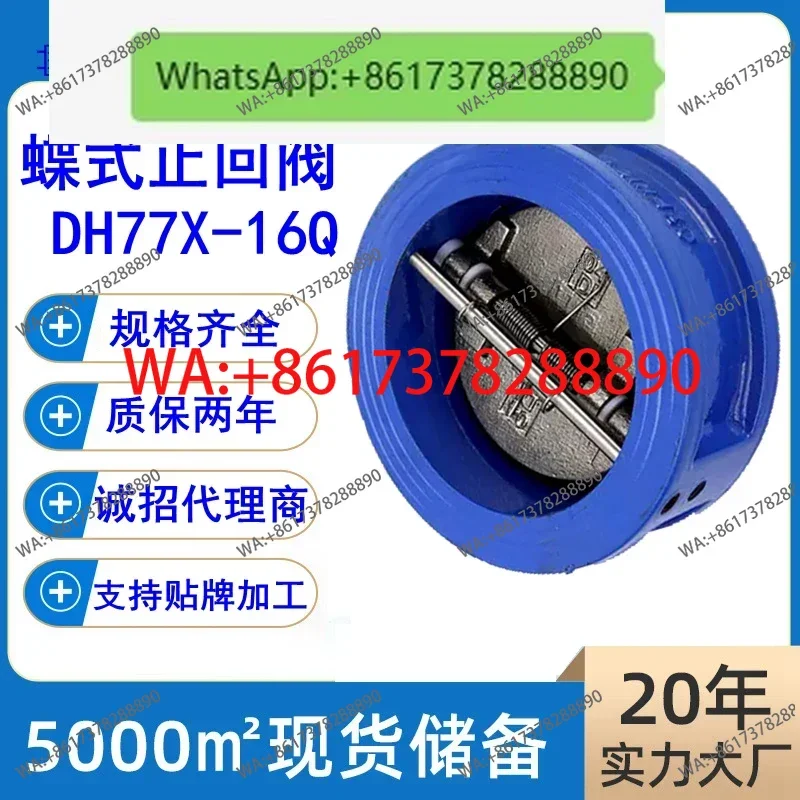Cast iron butterfly DH77X-16Q butterfly double-flap clip check valve DN100 80