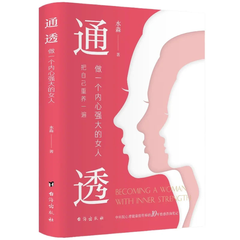 Transparent, Be A Strong Inner Woman, Uncover The Bottom Logic of Gender Relations, Women's Inspirational Book