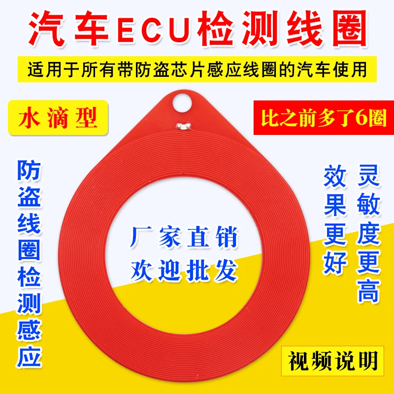 

Car anti-theft detection coil Anti-theft test coil Induction coil detector, anti-theft chip key