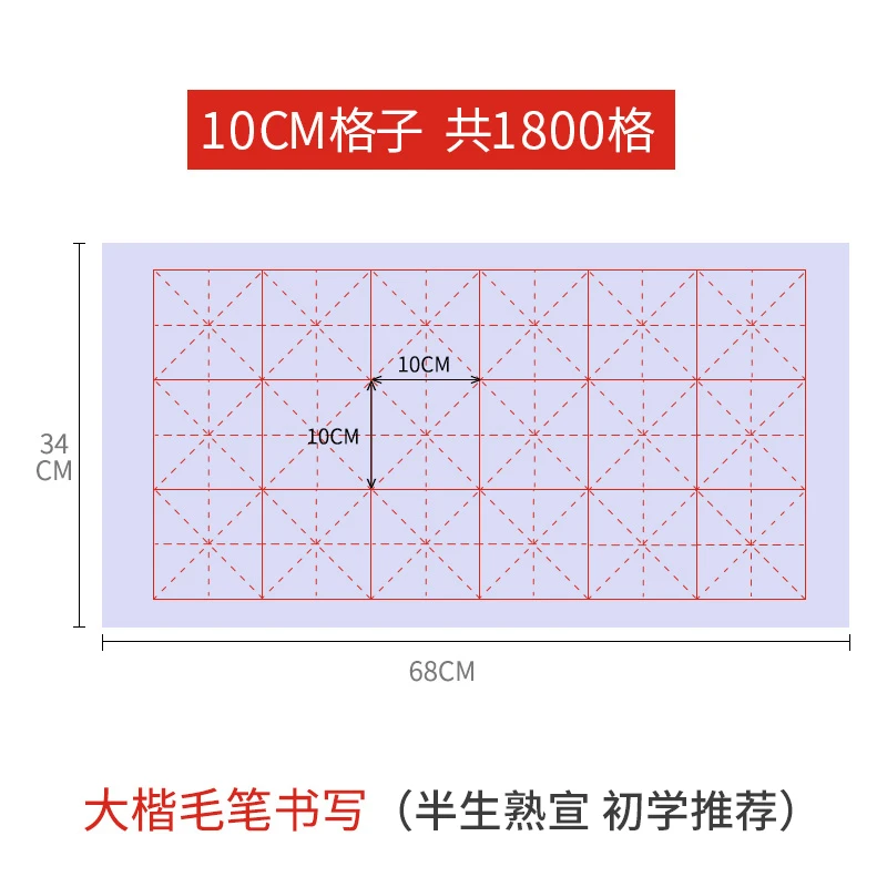 Mizi grid rice paper, calligraphy special paper, brush practice paper, beginner's edge paper, Mizi grid four foot split