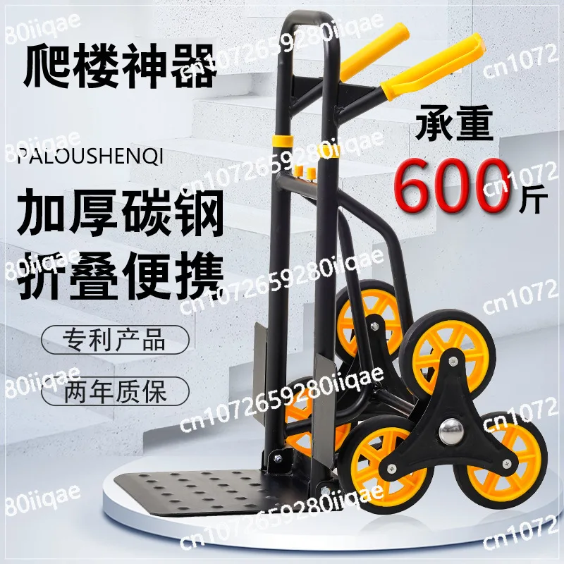 Six-wheeled stair climbing cart folding trolley pulling goods and transporting small trailers stair climbing artifact