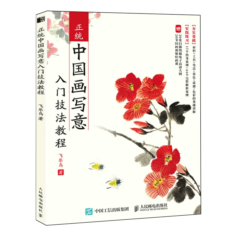 Chinese Ink Painting Beginner's Guide - Freehand Brushwork Techniques Tutorial