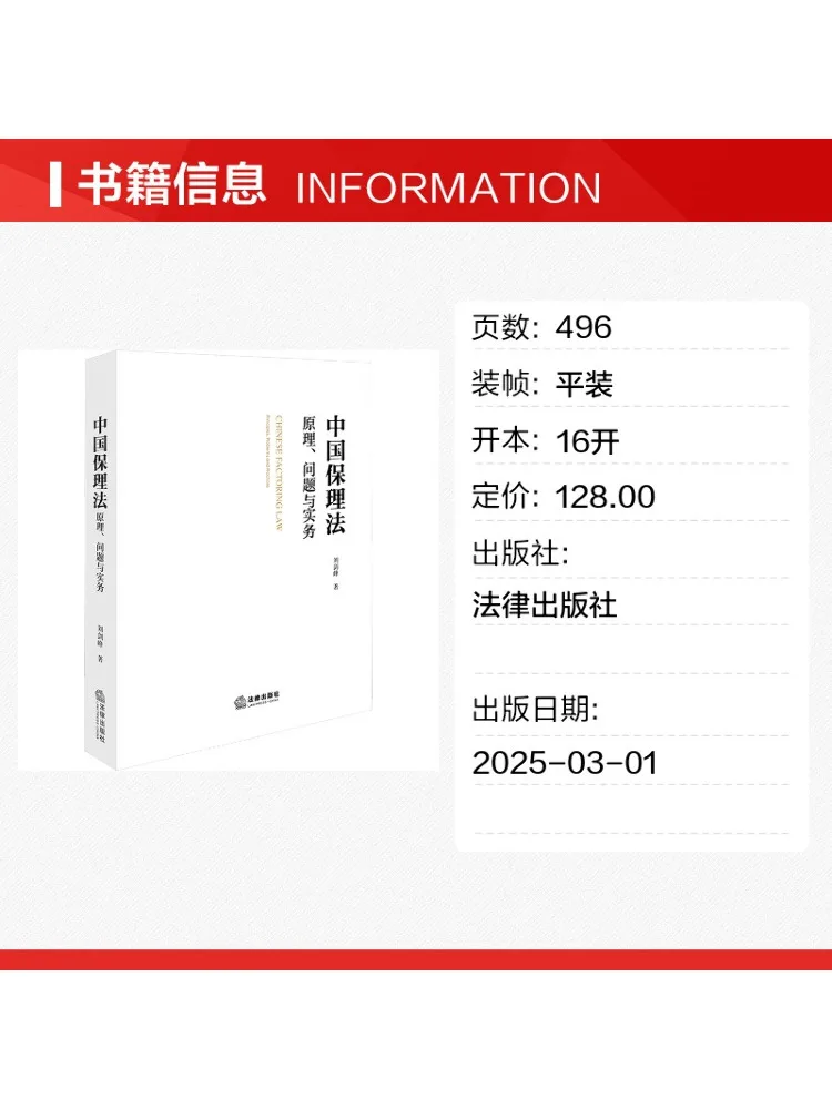 Book-Winshare Chinese Factoring Law Principles Issues and Practice