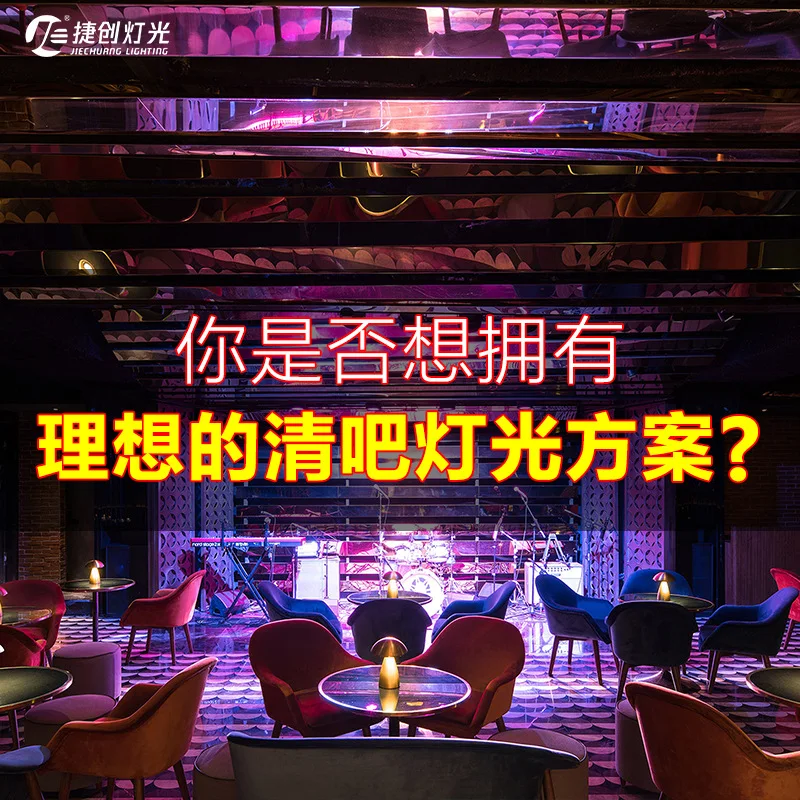 

Оборудование для освещения сцены Jiechuang, полный набор осветительного оборудования с прозрачным стержнем, светильники для окрашивания выступлений, схема освещения сцены, шар