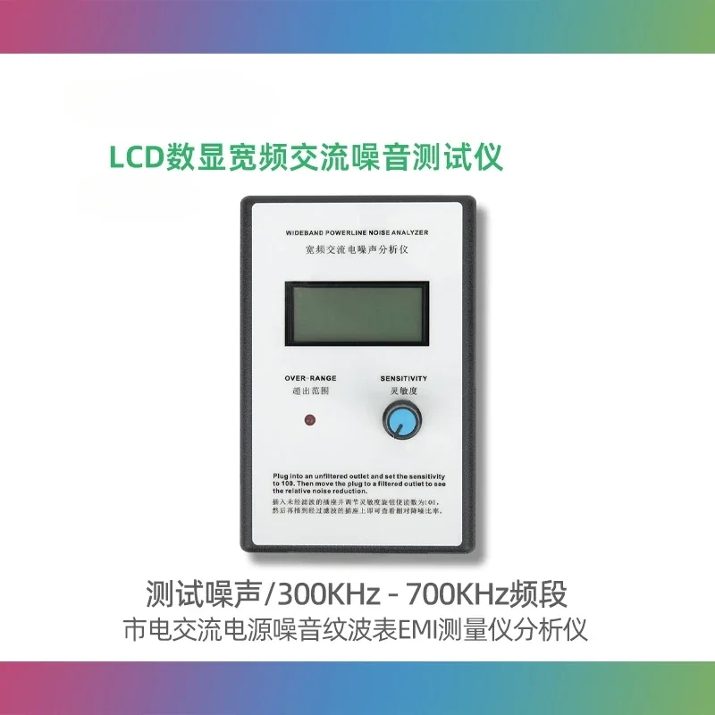 LCD digital display broadband AC power supply Noise tester Analyzer Mains ripple meter EMI measuring instrument