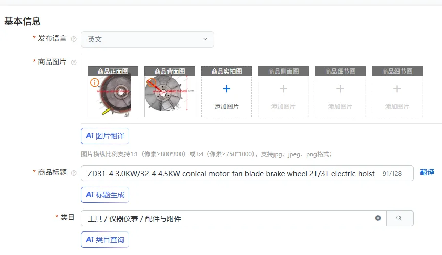 ZD31-4 3.0KW/32-4 4.5KW conical motor fan blade brake wheel 2T/3T electric hoist brake disc