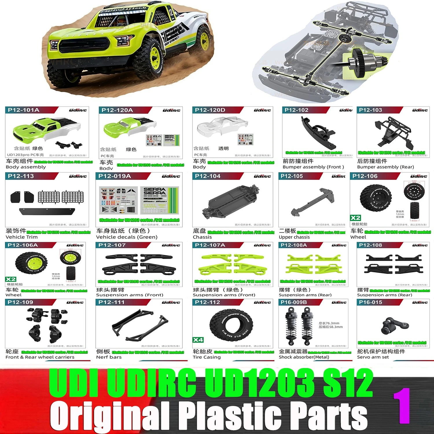 UDI UDIRC UD1203 S12 RC Car Parts Original Plastic Parts Car Shell Wheels Anti-collision Shock Absorber Stickers Accessorie 1