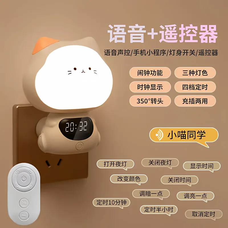 

intelligent voice-activated night light sleeping light eye protection light remote control clock alarm clock multi-function