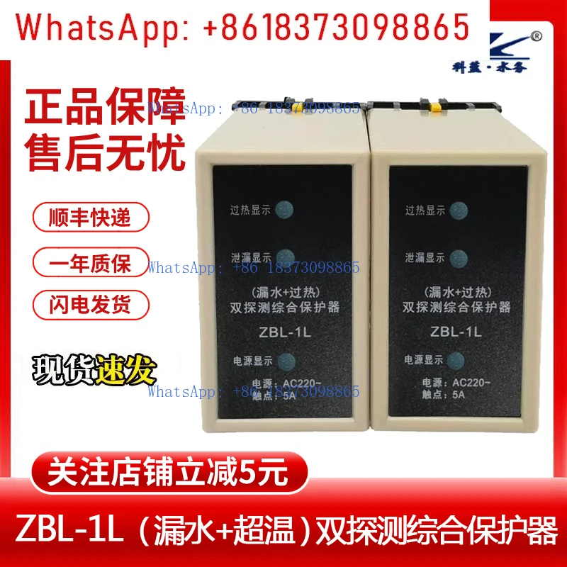 ZBL-1L submersible pump leakage overheating double detection comprehensive protector LG-220V leakage protector LB05