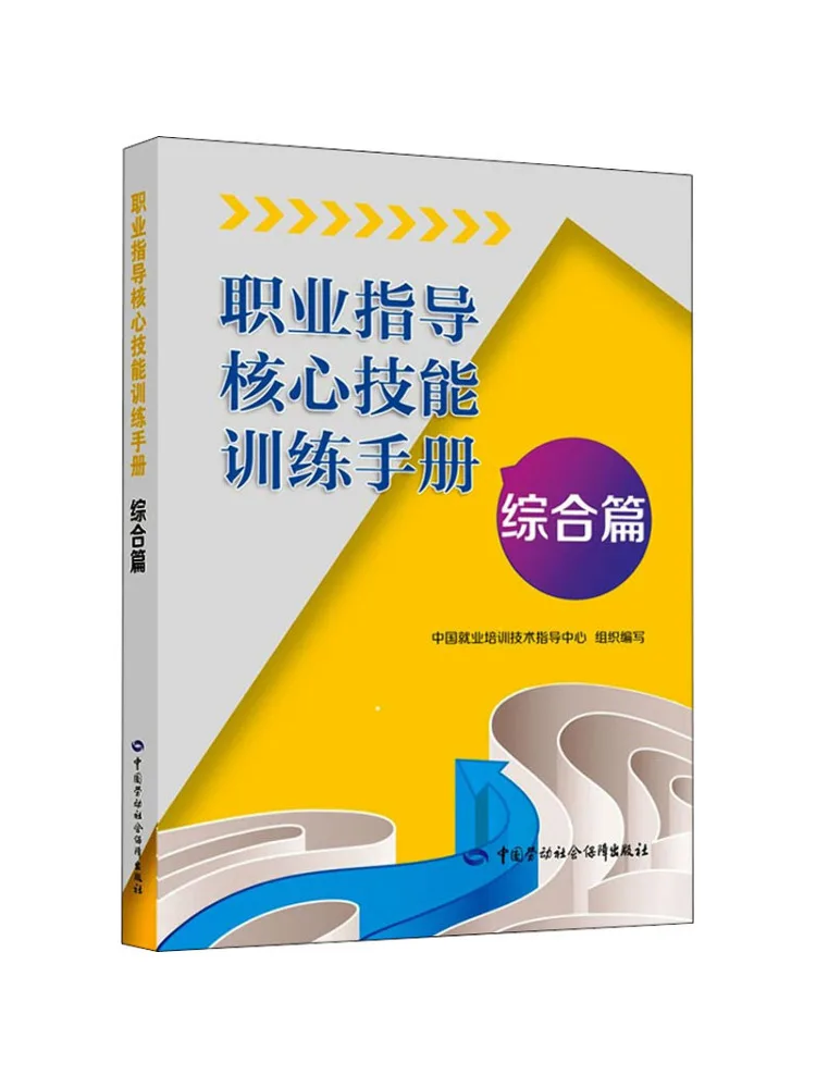 

Книга-Winshare Карьер Руководство для обучения основных навыкам Комплексное издание