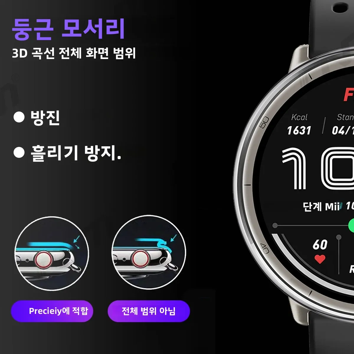 Amazfit Active 2 화면 보호기용 3D 보호 필름, 풀 커버리지 99% HD 선... - 1
