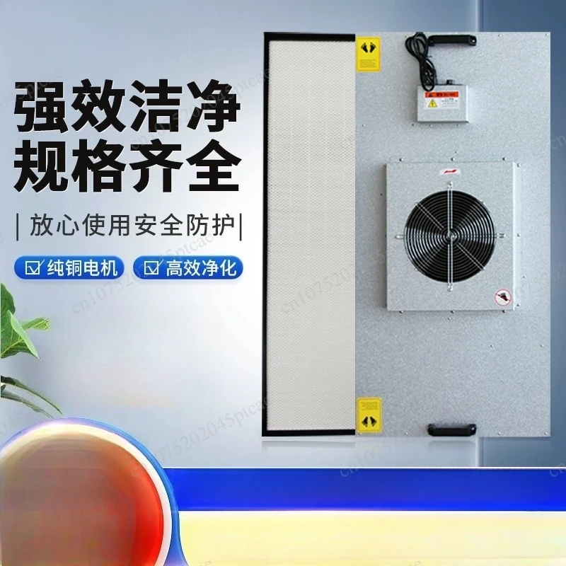 Air Purifier Dust-free Workshop Clean Shed 100-level Laminar Flow Hood High-efficiency Filter Fan Unit