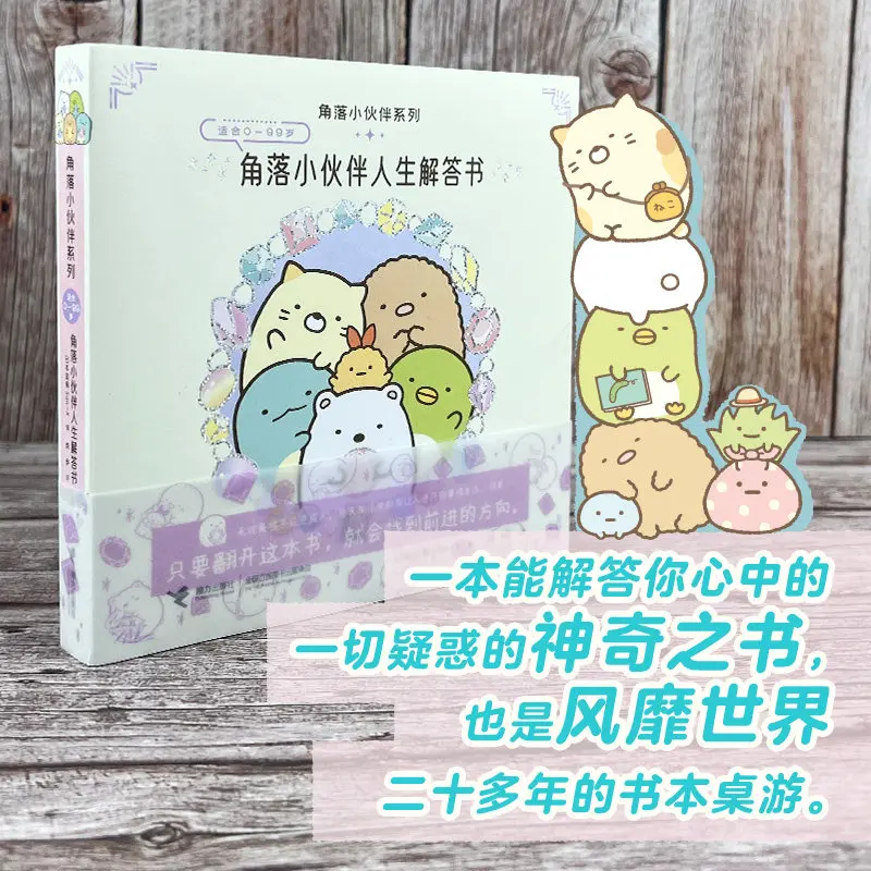 Sumikko Gurashi Life Answer Book Resting in The Corner At Ease Yoko Yoko Japanese Healing Manga Picture Book
