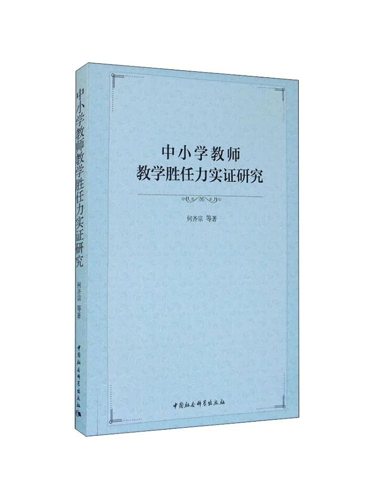 

Book-Winshare Empirical Research on Teaching Competence Of Primary and Secondary School Teachers
