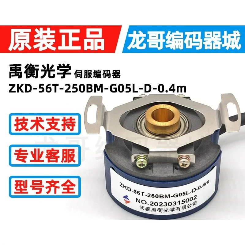 ZKD-56T-250BM-G05L-D-0 servo spindle encoder 1024BM-C-0.6m