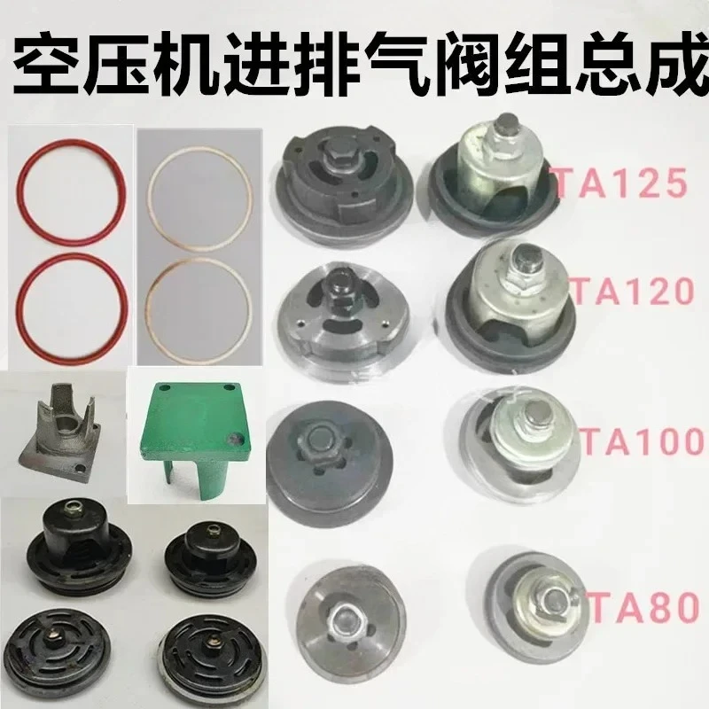 Air compressor inlet suction exhaust Fusheng VA/TA80 100 Jumba 120 pump 125 valve assembly Dafeng accessories complete