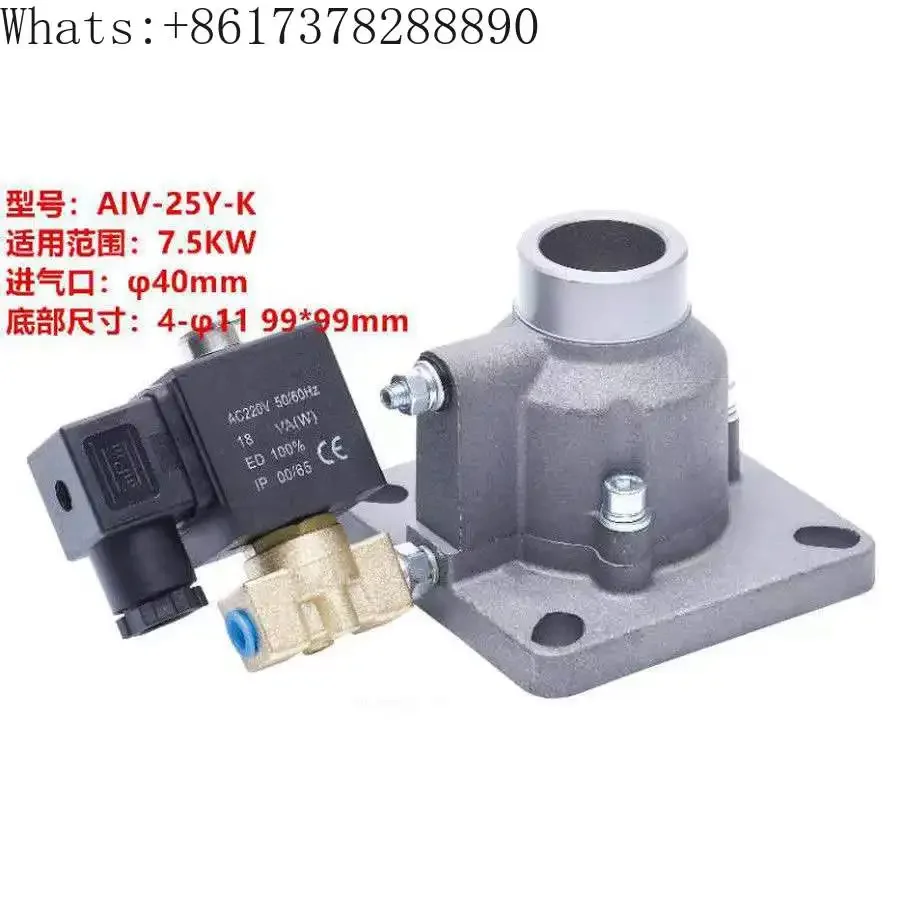 Screw air compressor intake valve assembly HJF25Y 25B JIV40B 40C AIV50B 65C 85F-K