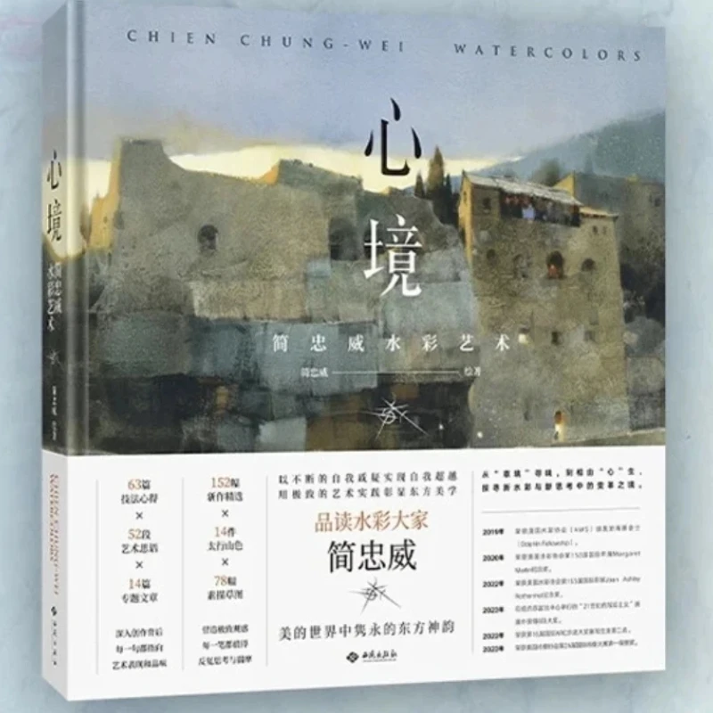 Xin Jing Artistic Conception (Jian Zhongwei Watercolor Art Painting Drawing Book ) Art Albums Watercolor Painting Coloring Book