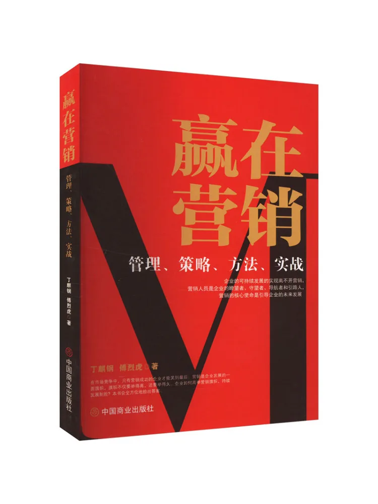 

Book-Winshare Win in Marketing Management Strategy Methods Practical Combat