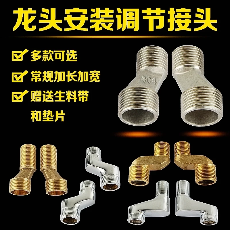 2PCS=1PAIR Shower faucet accessories shower longer Lengshuimuan Curved feet bent eccentric screw Shoujiaoti Kok angle joint