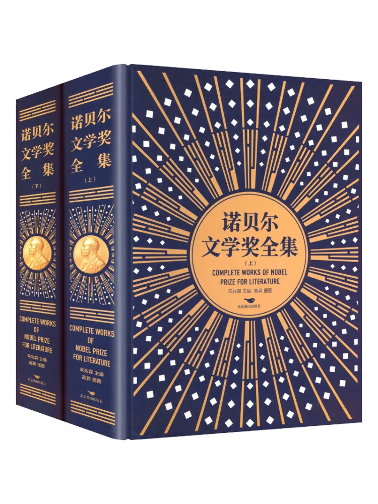 Book-Winshare The Complete Works Of the Nobel Prize in Literature Volumes 1 and 2