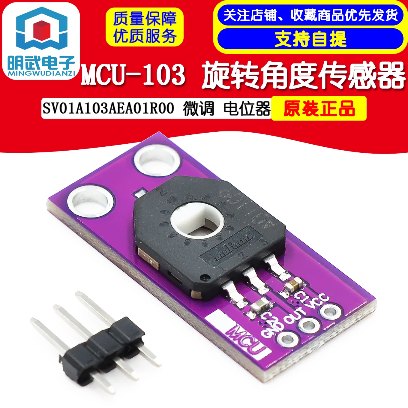 MCU-103 Rotation Angle Sensor SV01A103AEA01R00 fine-tuning Potentiometer Linear Position