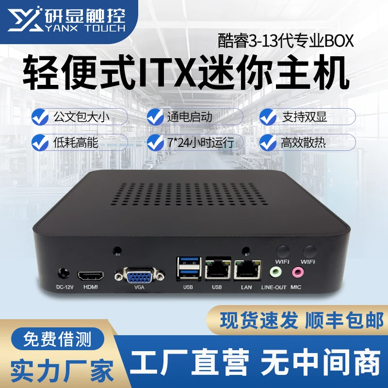 Research and Display Low Power 13th Generation i7 Mini Host Desktop Portable Small PC Microcomputer ITX Industrial Industrial Co