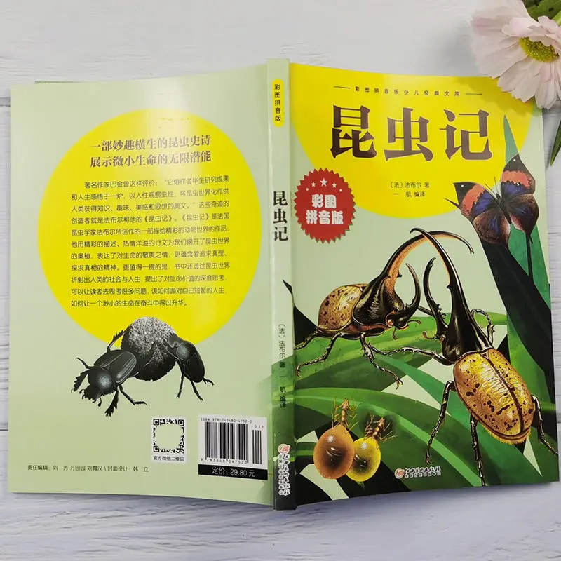 Рисунок 4 - Оригинальная книга с насекомыми