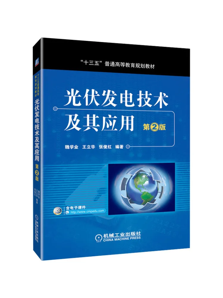 Book-Winshare Photovoltaic Power Generation Technology and Its Applications 2nd Edition