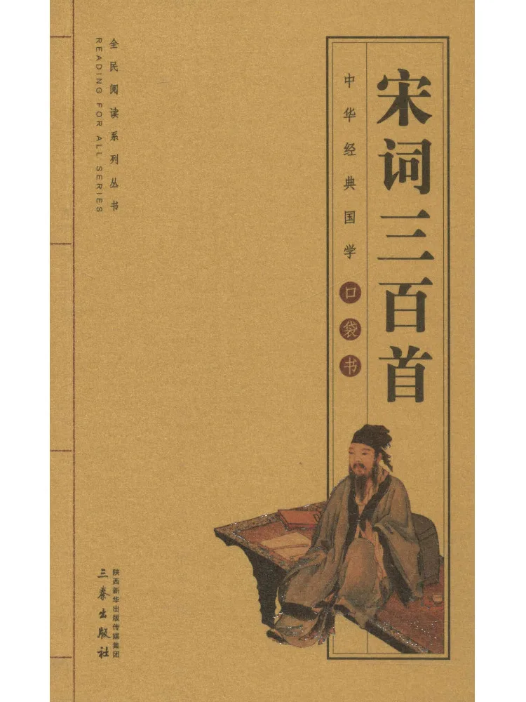 

Книга-Winshare Three Hundred Song Ci Poems