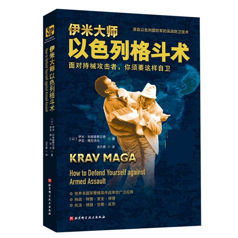 

Krav Maga How To Defend Yourself Against Armed Assault Israeli Martial Arts Unlimited Martial Arts Master Of Fight Books