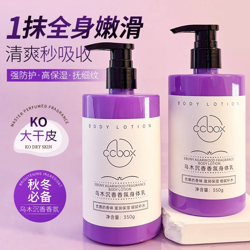 Ebony Agarwood Body Lotion Moisturizing and Rejuvenating Skin Dry Itching Dry Skin Chicken Skin Refreshing and Not Greasy