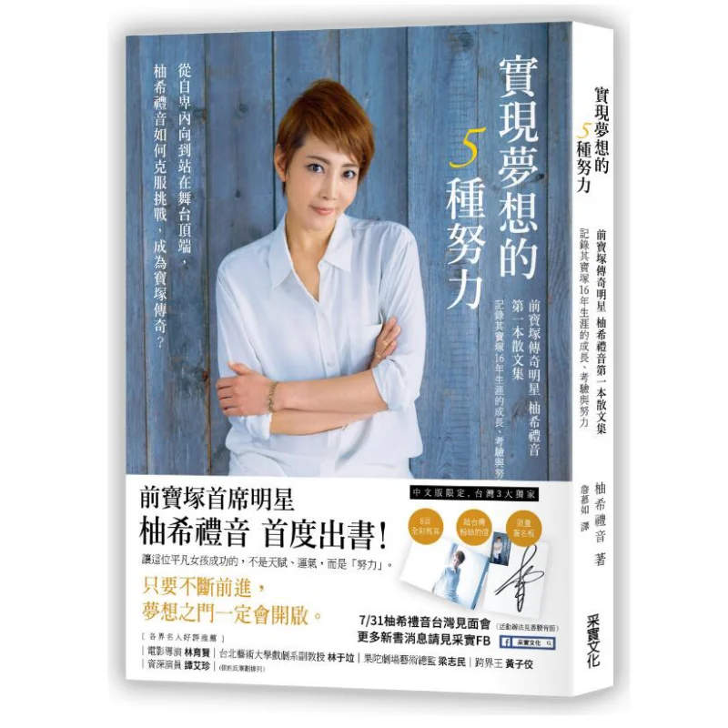 

Five Efforts To Realize Your Dreams Yuki Reiyin CAI Shi Culture 9789869303088 Book