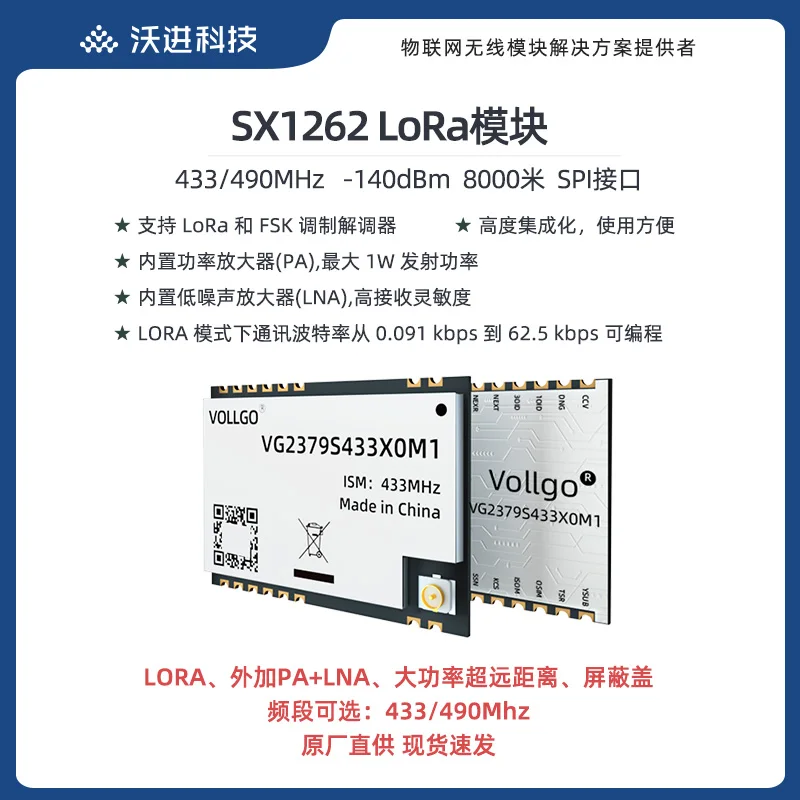 Wojin technology SX1268LoRa High power 30dBm Long distance 433\490MHz Wireless communication module