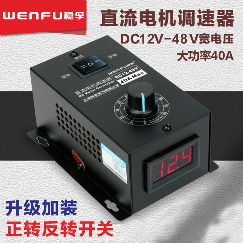 DC motor governor 12-48V speed control switch 40A stepless variable speed PWM motor variable speed forward and reverse rotation