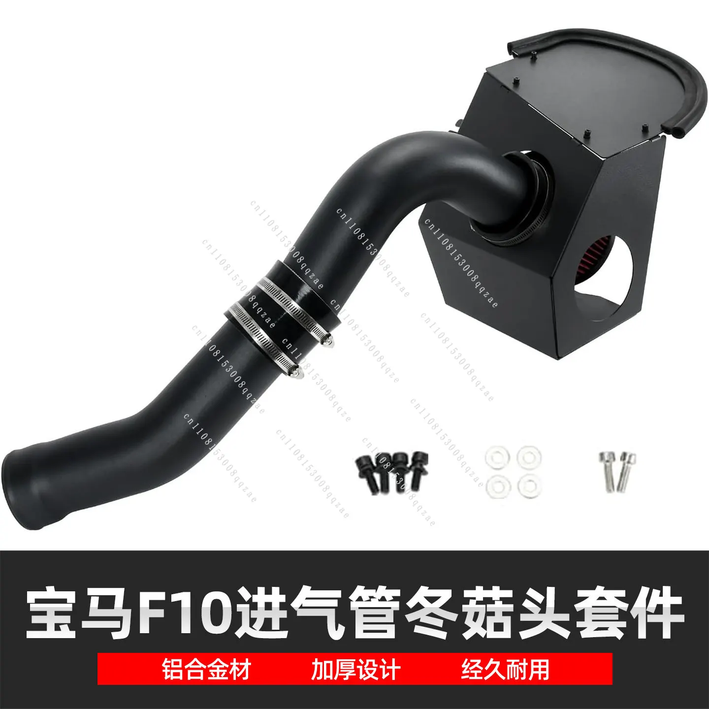Suitable for 5 Series F10 520i/528i Modified Intake Pipe High Flow Mushroom Head Kit