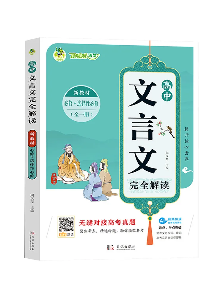 

Book-Winshare Complete Interpretation Of High School Classical Chinese Texts New Text