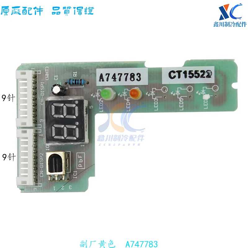 Original air conditioning accessory receiver board, display board, remote control signal receiver A747783