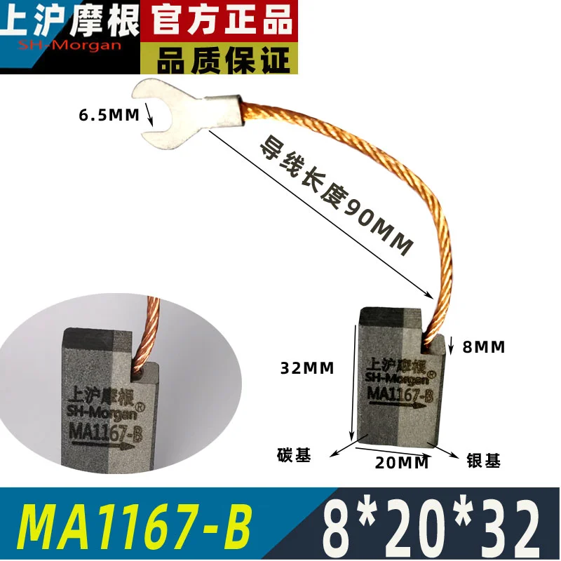 

8*20*32mm MA1167-B Wind Power Generation Carbon Brush SHMorgan