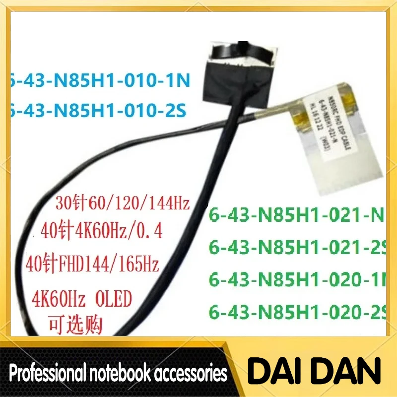 N850 eDP Cable 6-43-N85H1-020-1N 6-43-N85H1-020-2S 6-43-N85H1-020-1Q 6-43-N85H1-021-N 1N 6-43-N85H1-010-2S 6-43-N85H1-010-1N