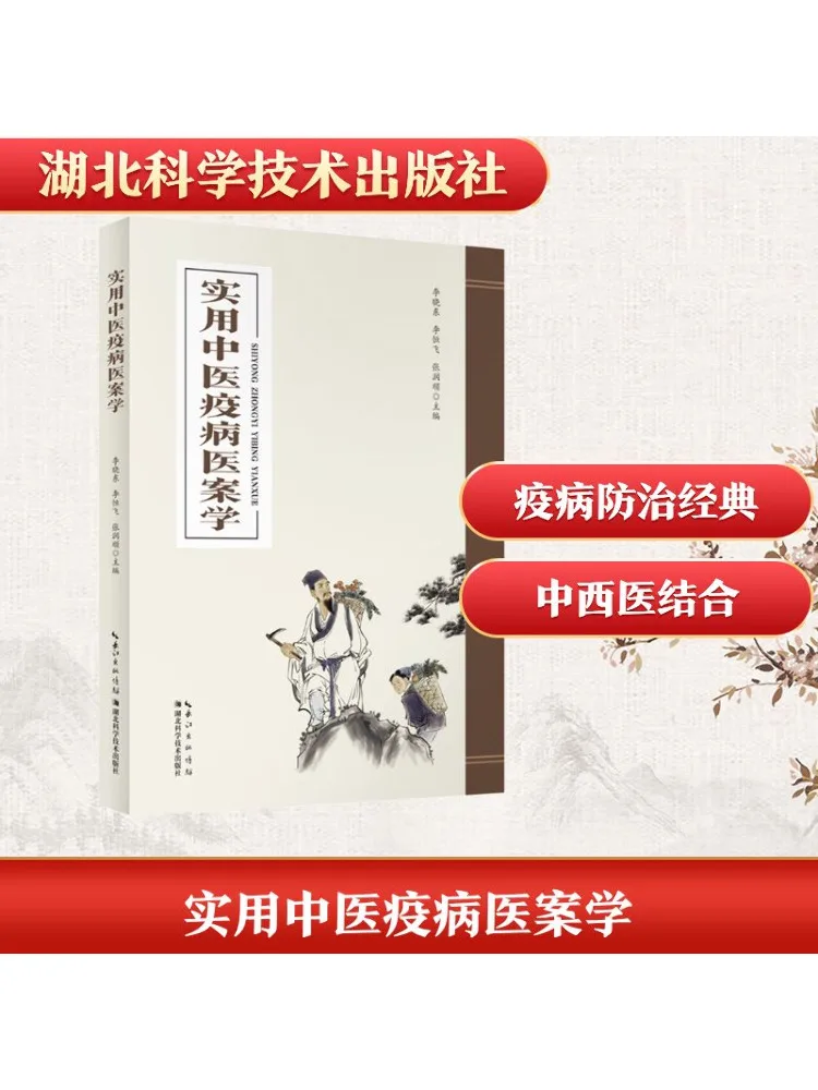 

Book-Winshare Practical Chinese Medicine Epidemic Disease Case Study