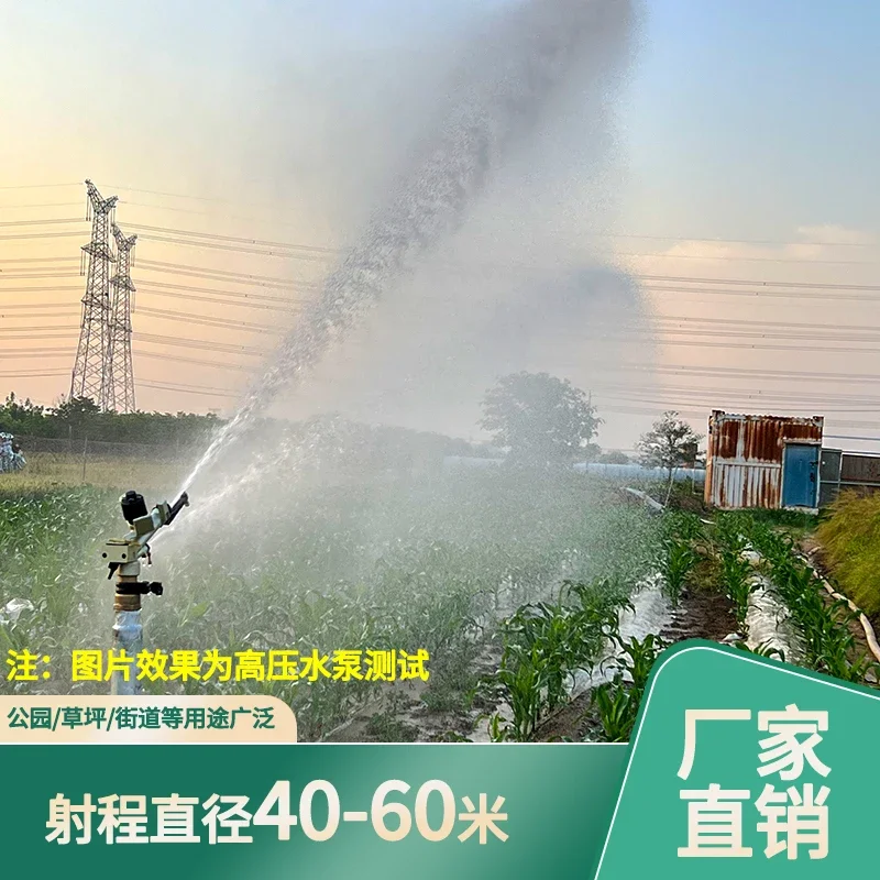 One-inch rocker lawn nozzle 360-degree rotation watering automatic agricultural sprinkler irrigation nozzle sprinkler gardening