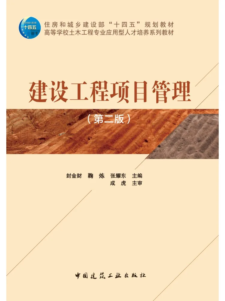 Book-Winshare Construction Project Management Second Edition